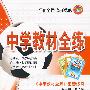 九年级数学·下——上海科技版：《中学教材全解》配套练习/中学教材全练（附答案）