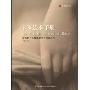 身体艺术手册:美术史上的裸体意向与身体之美(艺术家系列)