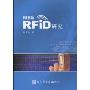 图书馆RFID研究