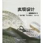 实现设计:服装造型工艺