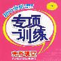 初中英语专项训练——完型填空