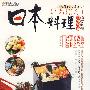 日本料理：口感清新 自然原味（DVD）