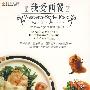 我爱西餐（DVD）