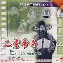 二堂舍子：中国京剧（VCD）