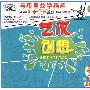 艺术创想5：基础篇（2VCD）（如何画动物）