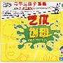 艺术创想2：基础篇（2VCD）（如何画动物）