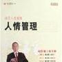 陈海春讲座正版《人情管理》6盘VCD