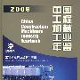 2009中国工程机械工业年鉴