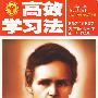 高效学习法：九年级化学下（科学版广东教育版）（附答案）