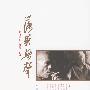 落英无声