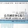 公共财政研究报告--中国税收收入和税收收入职业研究