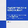 中国住房市场政府干预的原理与效果评价