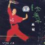 含羞草：单圈（VCD）中国术兰拳系列规范套路九