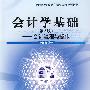 会计学基础(附光盘)