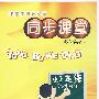 同步课堂教学系列片：快乐英语 第二册（VCD）