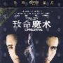 致命魔术（DVD）中国蓝光全高清1080P
