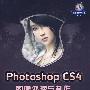 Photoshop CS4图像处理与制作(1DVD)