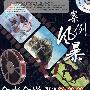 会声会影X2视频编辑与制作200例(1DVD)