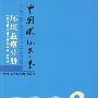 中国环境年鉴环境监察分册2008