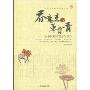 春意来,草自青:生本教育的理念与操作(中国当代教育名家文库)