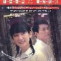 大型电视连续剧：鸽子哨（6DVD）