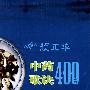 颜正华中药歌诀400首