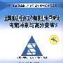 09年 全国助理社会工作师职业水平考试考前冲刺与高分突破：初级（实战版）