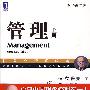 管理(上册)