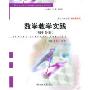 数学教学实践(初中分册)(本科数学教育必修课教材,21世纪高等师范院校数学教育教学系列教材)