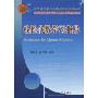 线性代数学习指导(教学指导委员会推荐示范教材配套辅导教材)