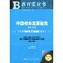 中国教育发展报告(2010)(教育蓝皮书)