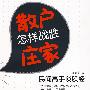 散户怎样战胜庄家:民间高手谈股经(本月重点品种)