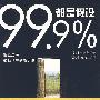 99.9%都是假设