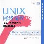 UNIX网络编程 卷2：进程间通信（英文版 第2版）