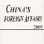 中国外交２００９年英文版平装