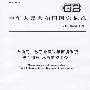 石油海上数字地震采集拖缆系统 第1部分:水听器技术条件