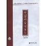 中国社会语言学(2009年第1期)(总第12期)