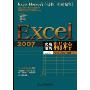 Excel 2007实战技巧精粹(附光盘)(实战技巧精粹)
