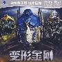 变形金刚（DVD）＋世界大战（DVD）科幻片经典超值特惠装（2DVD）