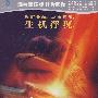 天地大冲撞（DVD）＋地心抢险记（DVD）科幻片经典超值特惠装（2DVD）