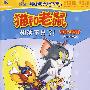 猫和老鼠：胡须不见了（DVD）