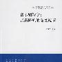音乐编辑学:音乐研究的交叉视阈