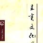 生育文化学