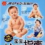 宝宝护理指南 （台湾引进版）
