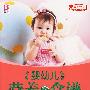 婴幼儿营养食谱