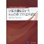 计算机辅助设计与AutoCAD 2008应用教程(高等学校计算机基础教育教材精选)