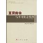 直隶商会与乡村社会经济(1903-1937)(20世纪中国乡村社会变迁丛书)