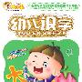 开心果：幼儿识字（3DVD 木盒精装）