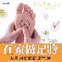 在家做足疗:从脚开始的健康管理