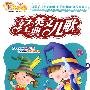 开心果：经典英文儿歌（3DVD 木盒精装）